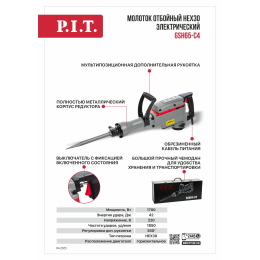 P.I.T. Молоток отбойный GSH65-C4