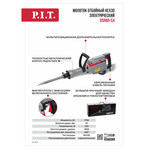 Молоток отбойный P.I.T. GSH65-C4