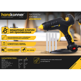 Hanskonner Пистолет клеевой 60 Вт, 2 сменных сопла, 4 стержня HGG1160