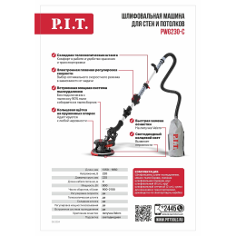 P.I.T. Шлифмашина для стен и потолков PWG230-C