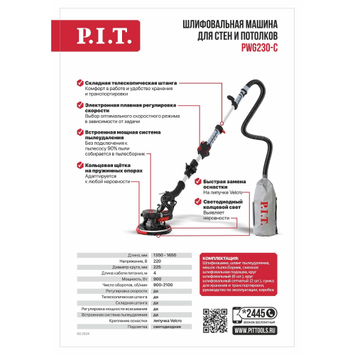 Шлифмашина для стен и потолков P.I.T. PWG230-C