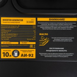 Denzel Генератор инверторный GS-4500iSE, 4,5 кВт, 230 В, закрытый корпус, электростартер 94714