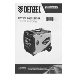Denzel Генератор инверторный GS-4500iSE, 4,5 кВт, 230 В, закрытый корпус, электростартер 94714
