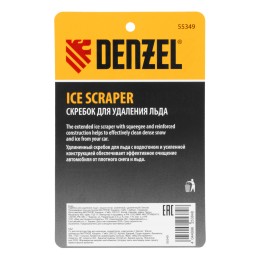 Denzel Скребок для удаления льда с водосгоном, усиленный, удлиненный 55349