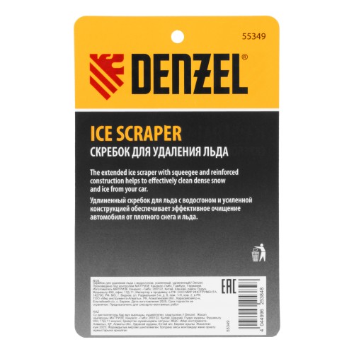 Скребок для удаления льда с водосгоном, усиленный, удлиненный Denzel 55349