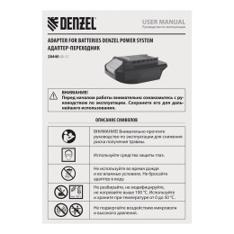 Denzel Адаптер-переходник для аккумуляторов Denzel Power System A-1 28440