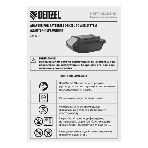 Адаптер-переходник для аккумуляторов Denzel Power System A-1 Denzel 28440