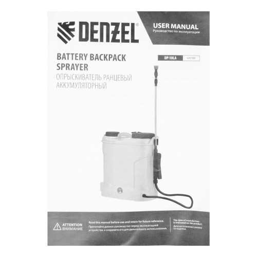 Опрыскиватель ранцевый аккумуляторный DP-10LA, 10 л, 12 В, 8 Ач Denzel 64799