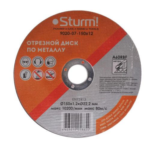 Диск отрезной по металлу, АРМИРОВАННЫЙ, размер 150x1.2x22.23 Sturm! 9020-07-150x12