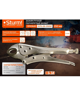 Sturm Зажим ручной, полукруглые губки, 250 мм, PROMO 1075-06-250SP