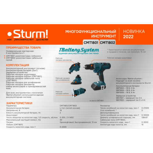 Мультитул аккум Sturm!, 18В, 1BatterySystem,дрель,лобзик,реноватор,шлифмаш,2x2.0Ач,кейс CMT1801