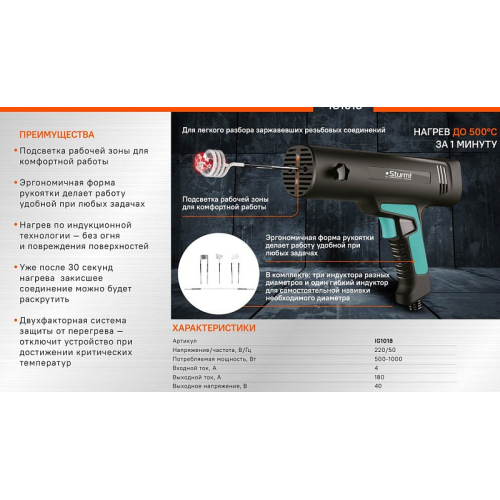 Нагреватель индукционный Sturm!, 1000Вт, 180А, 40В, защита от перегрева IG1018