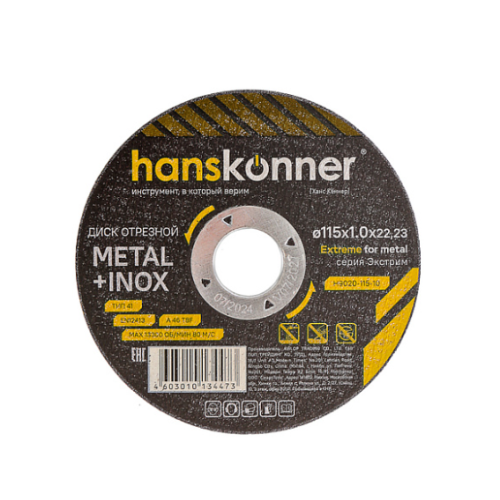 Диск отрезной по металлу 115х1,0х22,23 Hanskonner H9020-115-10