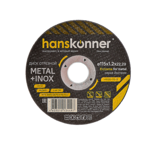 Диск отрезной по металлу 115х1,2х22,23 Hanskonner H9020-115-12