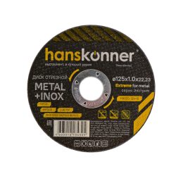 Hanskonner Диск отрезной по металлу 125х1,0х22,23 H9020-125-10