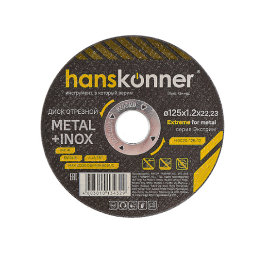 Диск отрезной по металлу 125х1,2х22,23 Hanskonner H9020-125-12