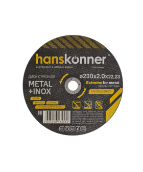 Hanskonner Диск отрезной по металлу 230х2,0х22,23 H9020-230-20