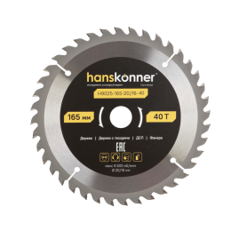 Hanskonner Пильный диск по дереву ArmorPiercing 165x20/16мм, 40 зубьев, H9025-165-20/16-40