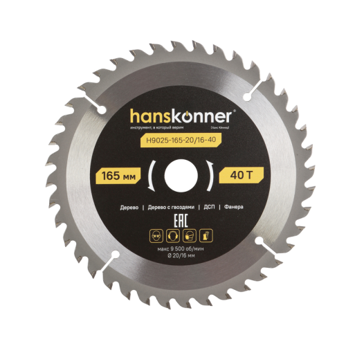Пильный диск по дереву ArmorPiercing 165x20/16мм, 40 зубьев, Hanskonner H9025-165-20/16-40