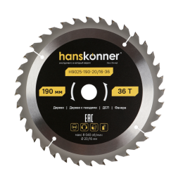 Hanskonner Пильный диск по дереву ArmorPiercing 190x20/16мм, 36 зубьев, H9025-190-20/16-36