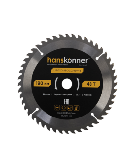 Hanskonner Пильный диск по дереву ArmorPiercing 190x20/16мм, 48 зубьев, H9025-190-20/16-48