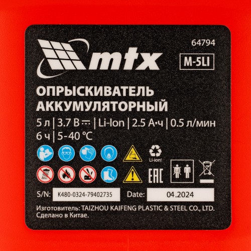 Опрыскиватель аккумуляторный M-5LI, 5 л, 3,7 В, 2,5 Ач MTX 64794