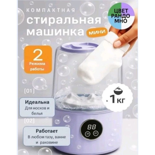 Портативная мини стиральная машина HS-588