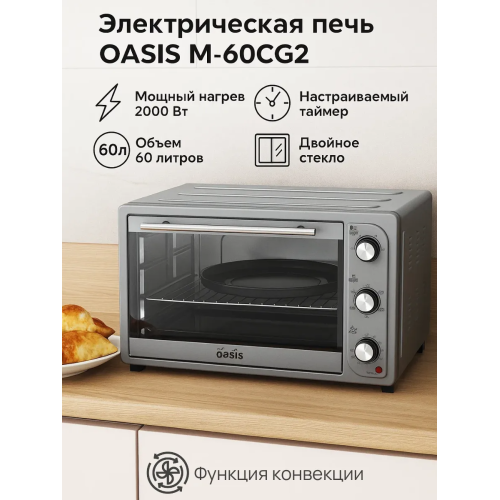 Электрическая мини-печь making Oasis everywhere M-60CG2