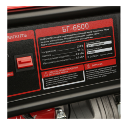 Энергомаш Бензогенератор 6,5 кВА, ручн старт БГ-6500