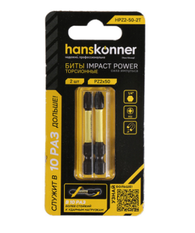 Hanskonner Биты PZ2x50мм, ImpactPower, торсионные, 2шт, HPZ2-50-2T