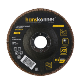 Hanskonner Круг зачистной лепестковый ЦИРКОНИЕВЫЙ 125х22, зерно 100, H9010-01-125x22-100Z