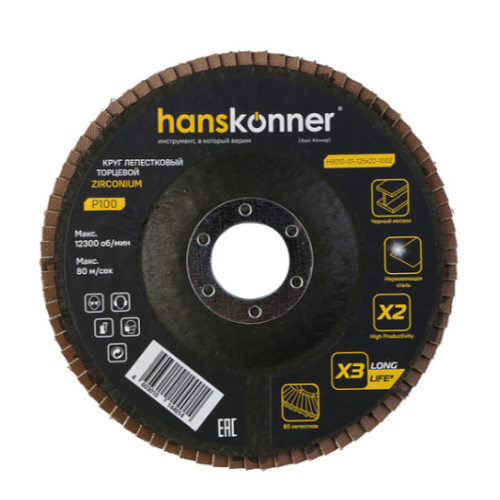 Круг зачистной лепестковый ЦИРКОНИЕВЫЙ 125х22, зерно 100, Hanskonner H9010-01-125x22-100Z