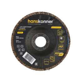 Hanskonner Круг зачист лепестк ЦИРКОНИЕВЫЙ, коничес 125х22, зерно 120, H9010-01-125x22-120ZTC