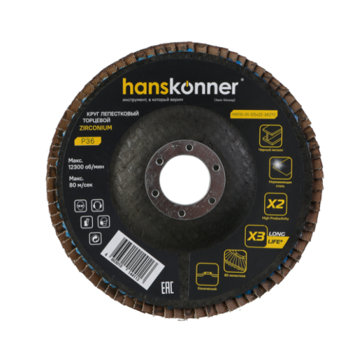 Круг зачистной лепестковый ЦИРКОНИЕВЫЙ, конический 125х22, зерно 36, Hanskonner H9010-01-125x22-36ZTC