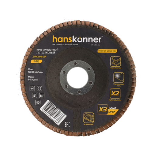 Круг зачистной лепестковый ЦИРКОНИЕВЫЙ 125х22, зерно 40, Hanskonner H9010-01-125x22-40Z