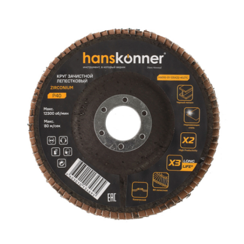 Круг зачистной лепестковый ЦИРКОНИЕВЫЙ, конический 125х22, зерно 40, Hanskonner H9010-01-125x22-40ZTC