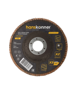 Hanskonner Круг зачистной лепестковый ЦИРКОНИЕВЫЙ 125х22, зерно 60, H9010-01-125x22-60Z Hanskonner Круг зачистной лепестковый ЦИРКОНИЕВЫЙ 125х22, зерно 60, H9010-01-125x22-60Z