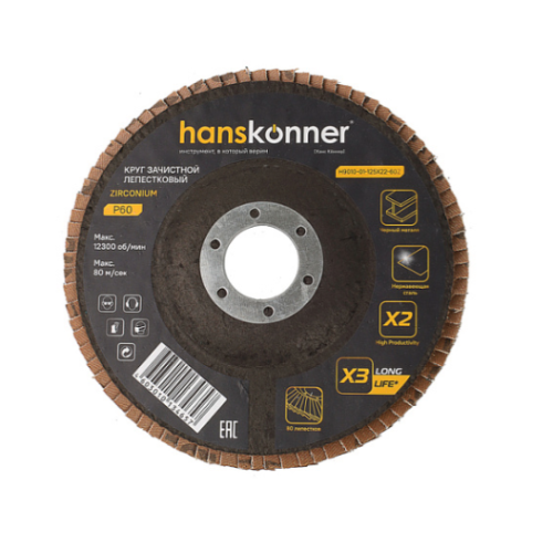 Круг зачистной лепестковый ЦИРКОНИЕВЫЙ 125х22, зерно 60, Hanskonner H9010-01-125x22-60Z