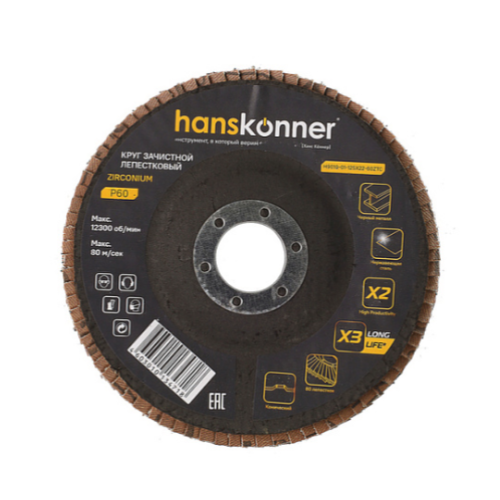 Круг зачистной лепестковый ЦИРКОНИЕВЫЙ, конический 125х22, зерно 60, Hanskonner H9010-01-125x22-60ZTC