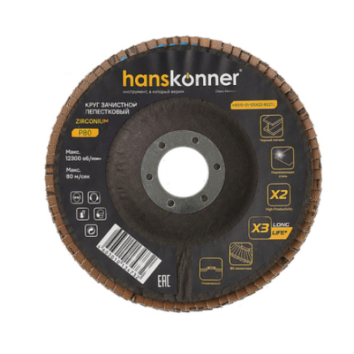 Круг зачистной лепестковый ЦИРКОНИЕВЫЙ, конический 125х22, зерно 80, Hanskonner H9010-01-125x22-80ZTC