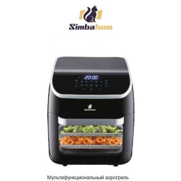 SIMBAHOM Мультифункциональный Аэрогриль SH-01 (2000Вт, 9 основных программ, плюс мультиповар)