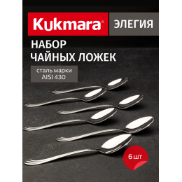 Kukmara Набор ложек чайных 6 предметов Элегия (М02) в упаковке НСП-0602лч