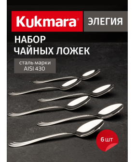 Kukmara Набор ложек чайных 6 предметов Элегия (М02) в упаковке НСП-0602лч Kukmara Набор ложек чайных 6 предметов Элегия (М02) в упаковке НСП-0602лч