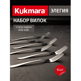 Kukmara Набор вилок столовых 6 предметов Элегия (М02) в упаковке НСП-0602в