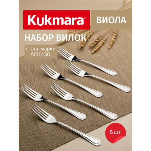 Набор вилок столовых 6 предметов Виола (М03) в упаковке НСП-0603в