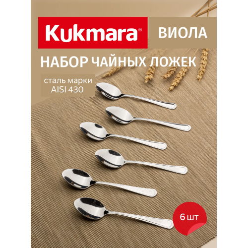 Набор ложек чайных 6 предметов Виола (М03) в упаковке НСП-0603лч