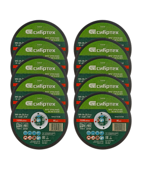 Сибртех Круг отрезной по металлу, 125 х 1,0 х 22,2 мм, 84%A+16%B, в пленке, 10 шт 743133