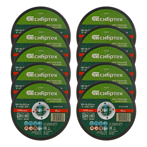 Круг отрезной по металлу, 125 х 1,0 х 22,2 мм, 84%A+16%B, в пленке, 10 шт Сибртех 743133
