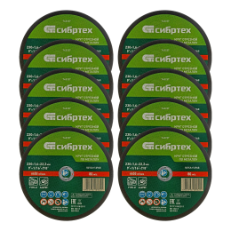 Сибртех Круг отрезной по металлу, 230 х 1,6 х 22,2 мм, 84%A+16%B, в пленке, 10 шт 743233