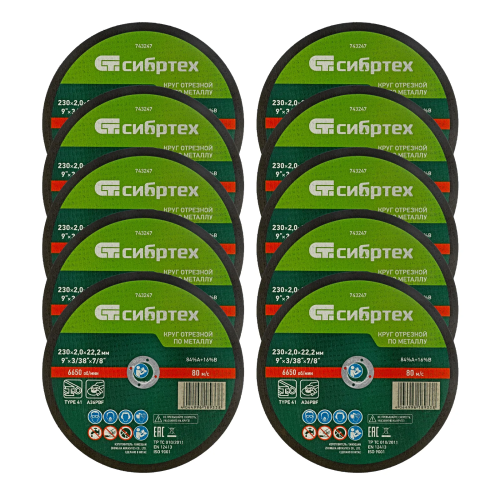Круг отрезной по металлу, 230 х 2,0 х 22,2 мм, 84%A+16%B, в пленке, 10 шт Сибртех 743243